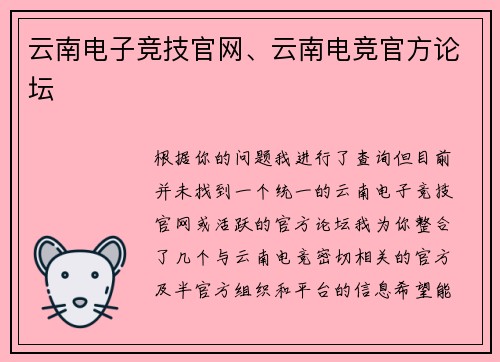 云南电子竞技官网、云南电竞官方论坛