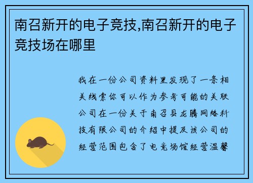 南召新开的电子竞技,南召新开的电子竞技场在哪里