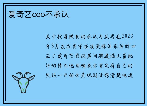 爱奇艺ceo不承认