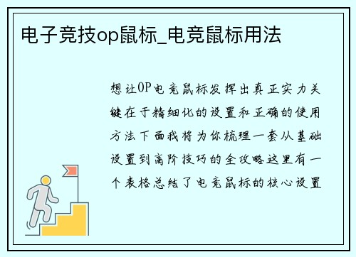 电子竞技op鼠标_电竞鼠标用法