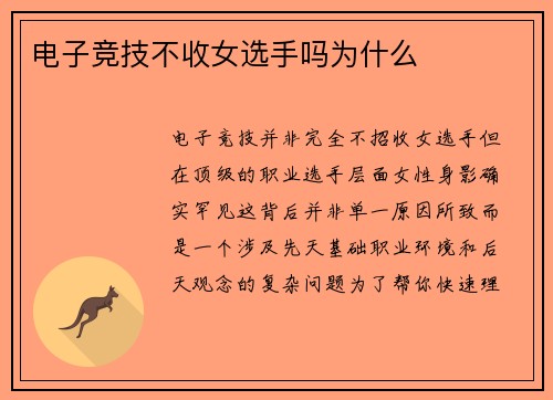 电子竞技不收女选手吗为什么